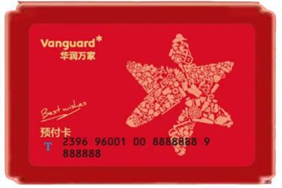 兴安盟烟酒回收华润万家购物卡.jpg